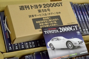 ディアゴスティーニ 2000GT未４.JPG