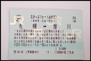 JR切符.JPG