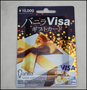 バニラVISAギフトカード1万円 (1).JPG