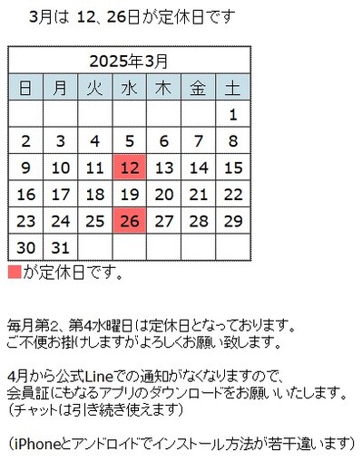 3月営業日 アプリ2.jpg