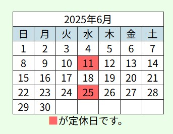 6月営業日.jpg