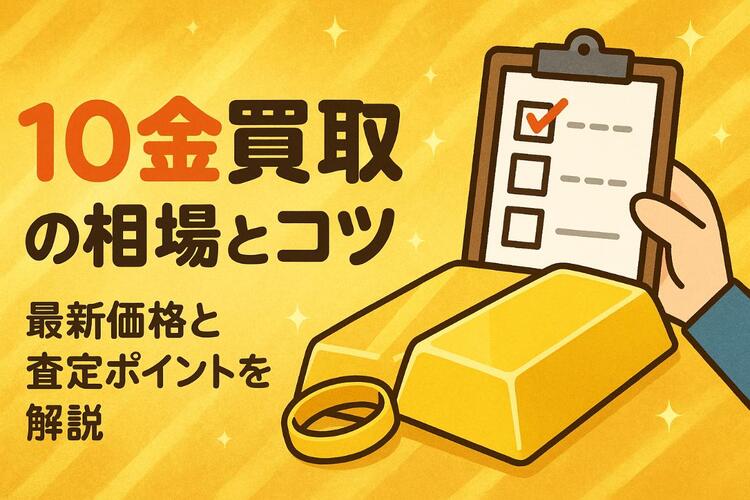 06 10金 買取.jpg