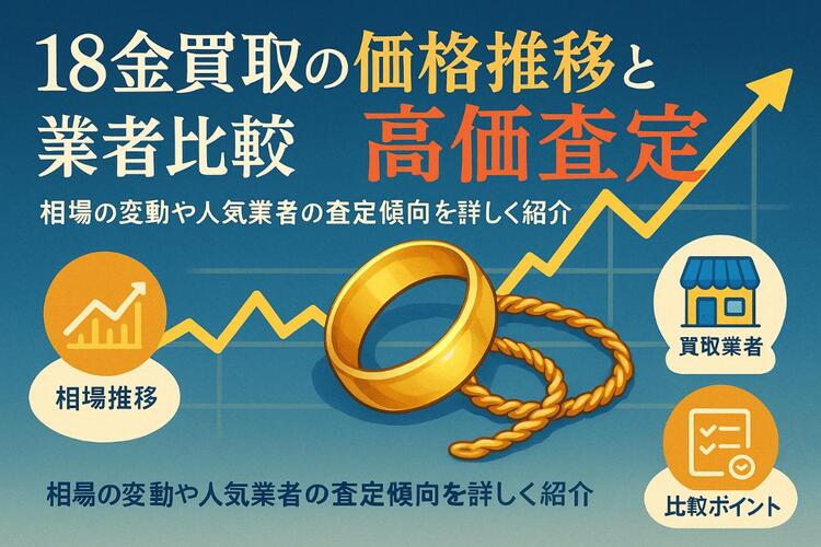 12　18金 買取.jpg