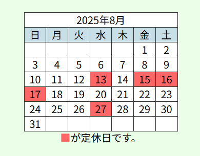8月営業日.png