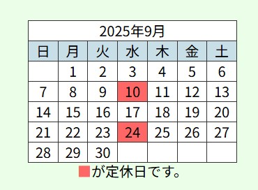 9月営業日.jpg