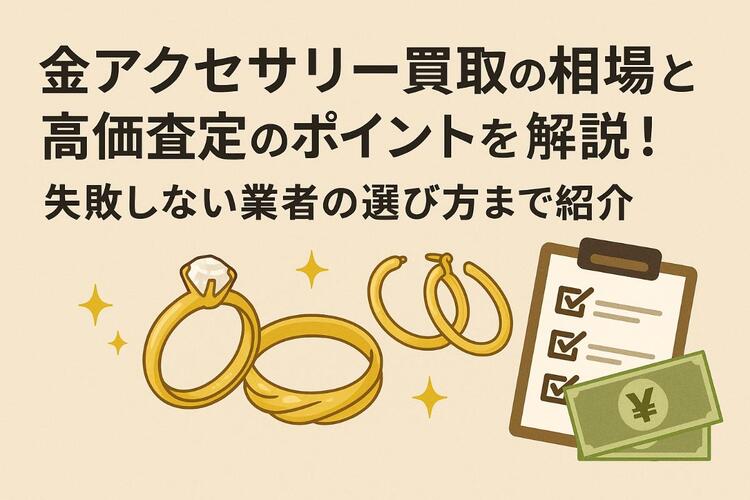 06 金 アクセサリー 買取.jpg