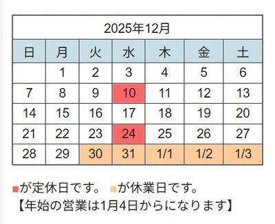 12月営業日 (2).jpgのサムネイル画像