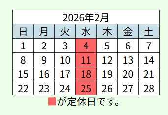 2月営業日.jpg