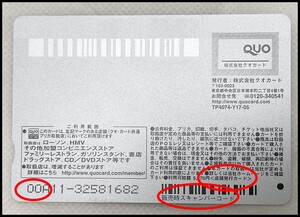 クオカード　店頭発行.JPG