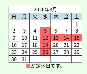 8月営業日.jpg